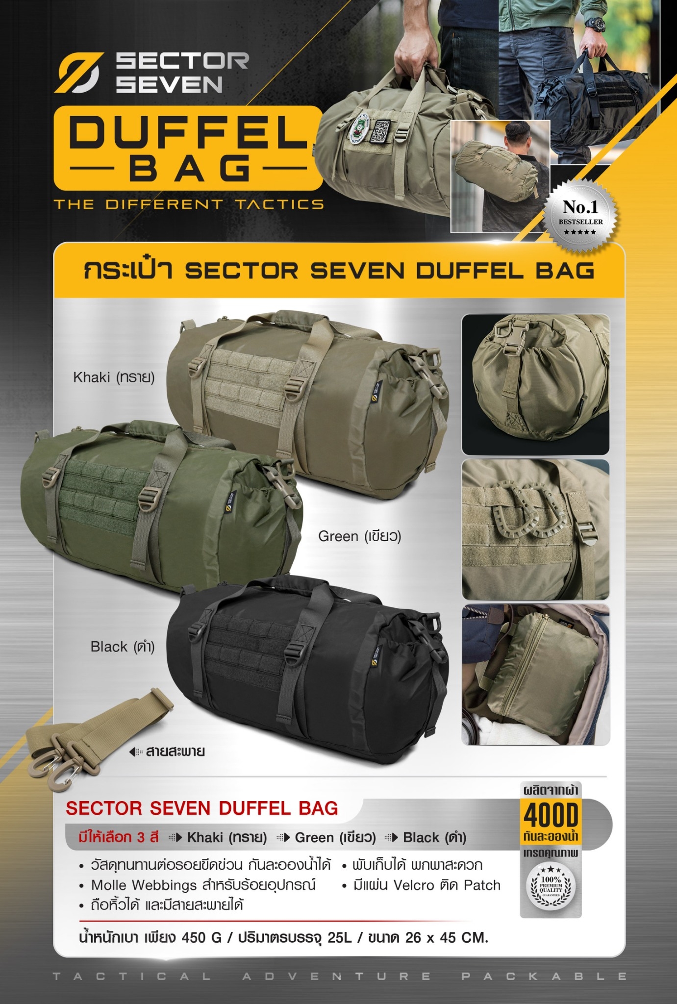 DC666 กระเป๋า Sector Seven Duffel bag
