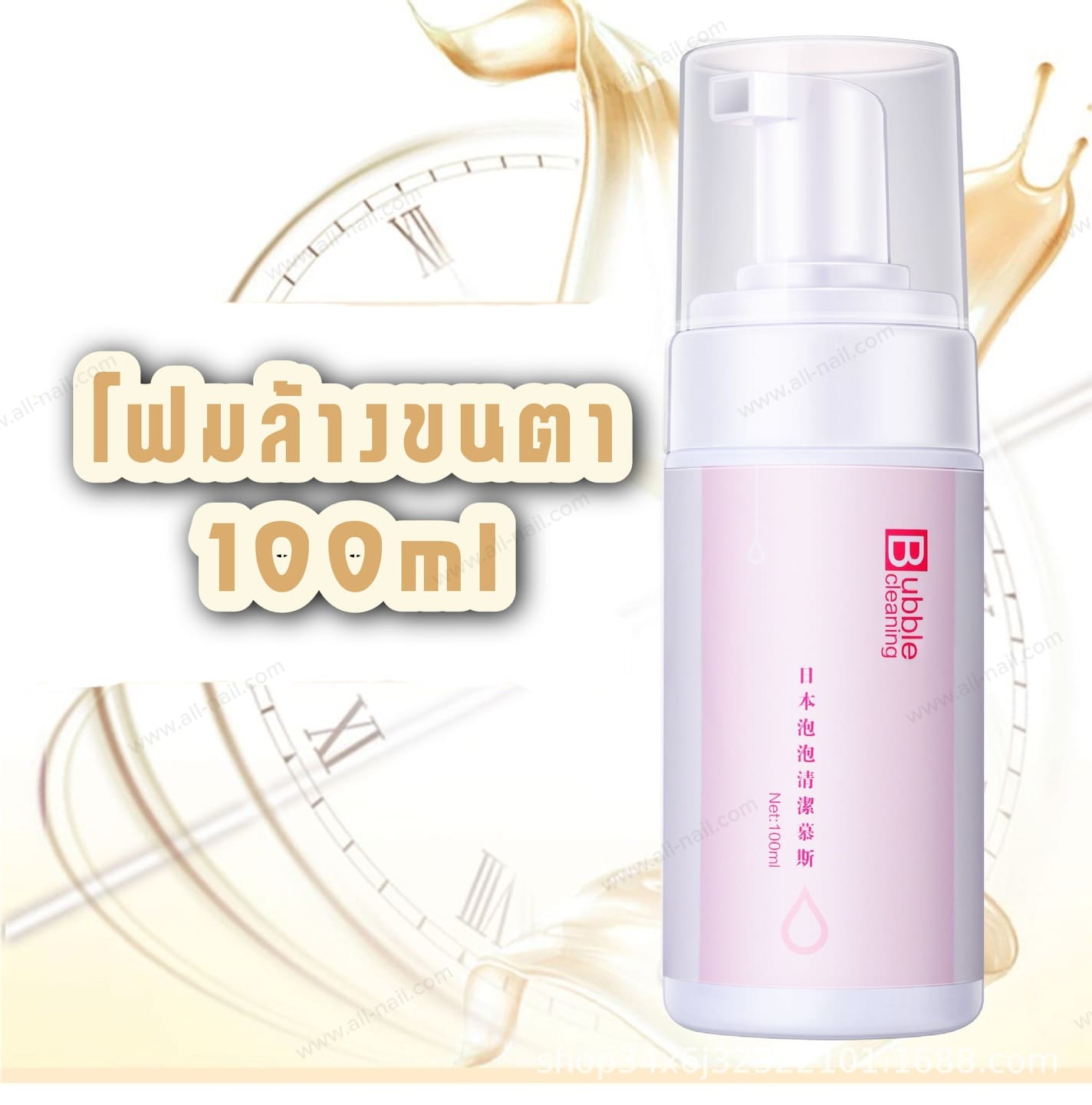 โฟมล้างขนตา ทำความสะอาดขนตา น้ำยาล้างขนตาก่อนต่อขนตา 100ml