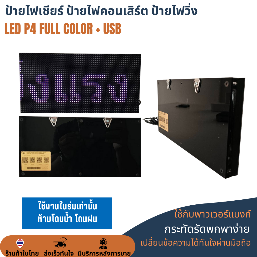 ป้ายไฟเชียร์ ป้ายไฟติดหน้าร้าน ป้ายไฟวิ่งแบบพกพา ความละเอียดสูง LED P4 Full Color 12.8x25.6cm เปลี่ยนข้อความได้ ป้ายไฟวิ่งหลายสี ป้ายแอลอีดี