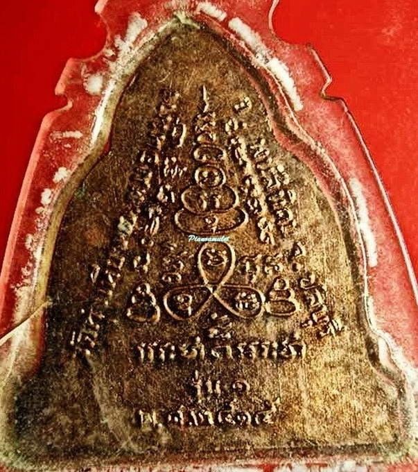 เหรียญยอดขุนพลรุ่น 1 หลวงพ่อเปี่ยม วัดทุ่งเหียง ปี 2515 ชลบุรี ในเลี่ยมเดิมๆพร้อมบูชา