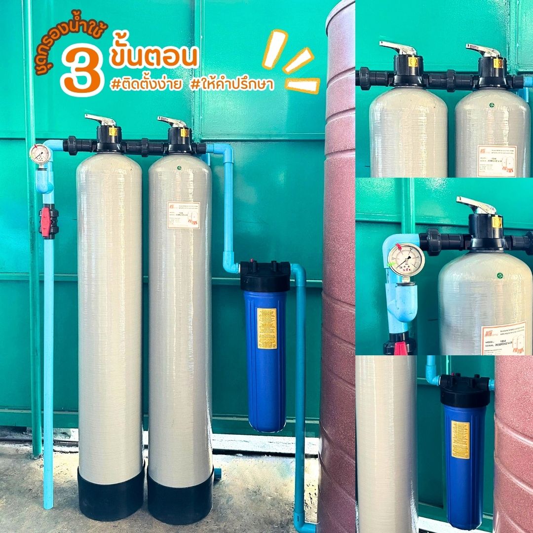 ชุดกรองน้ำใช้ 3 ขั้นตอน SET D2 กรองตะกอน สนิมเหล็ก สารแขวนลอย สารอินทรีย์ กลิ่น คลอรีน สี สารแขวนลอย 5 ไมครอน
