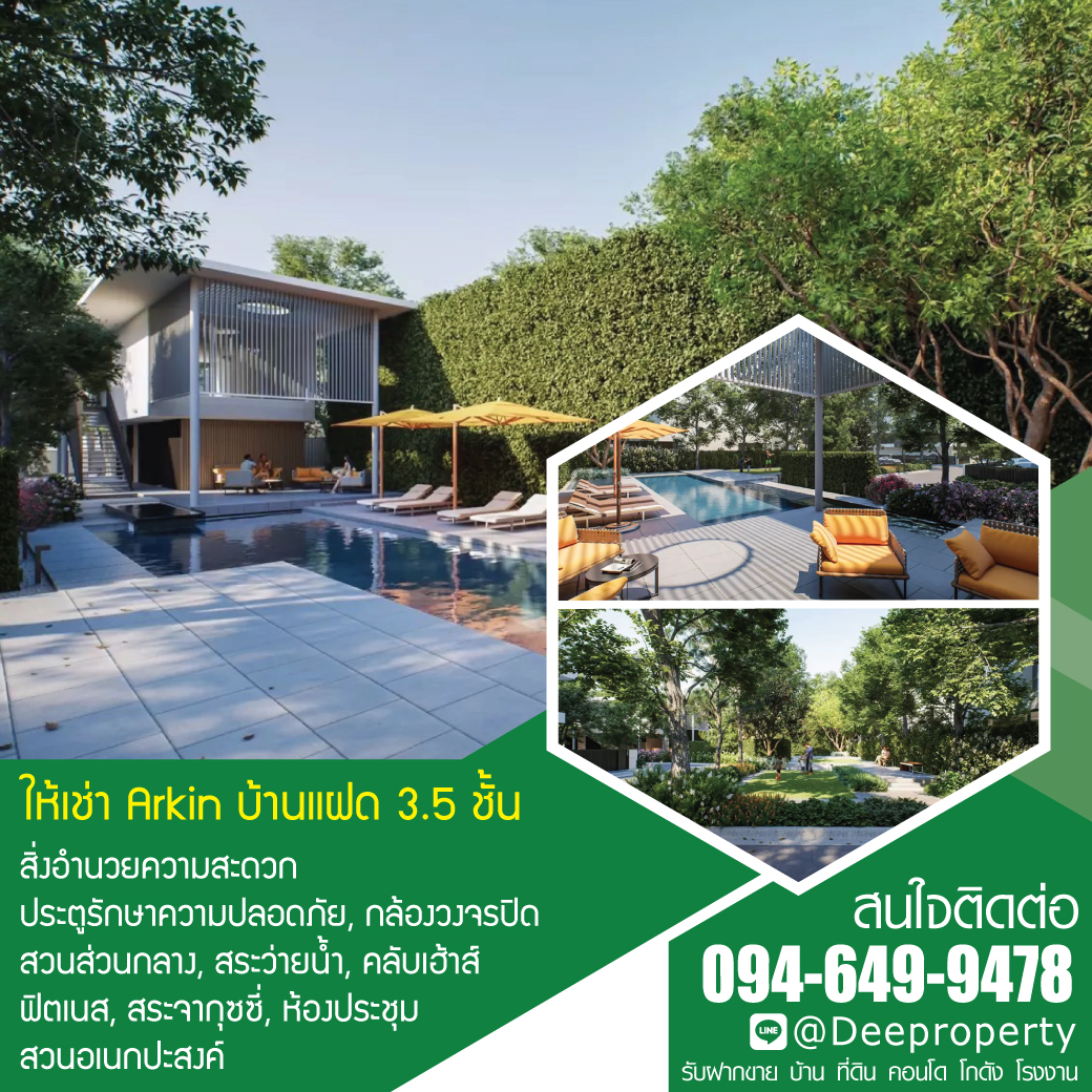 ให้เช่าโฮมออฟฟิศ Home Office 3.5 ชั้น 270 ตร.ม. ใกล้สนามบินดอนเมือง! ✈️ โครงการ ARKIN วิภาวดี 🏢 วิภาวดี ซ.84