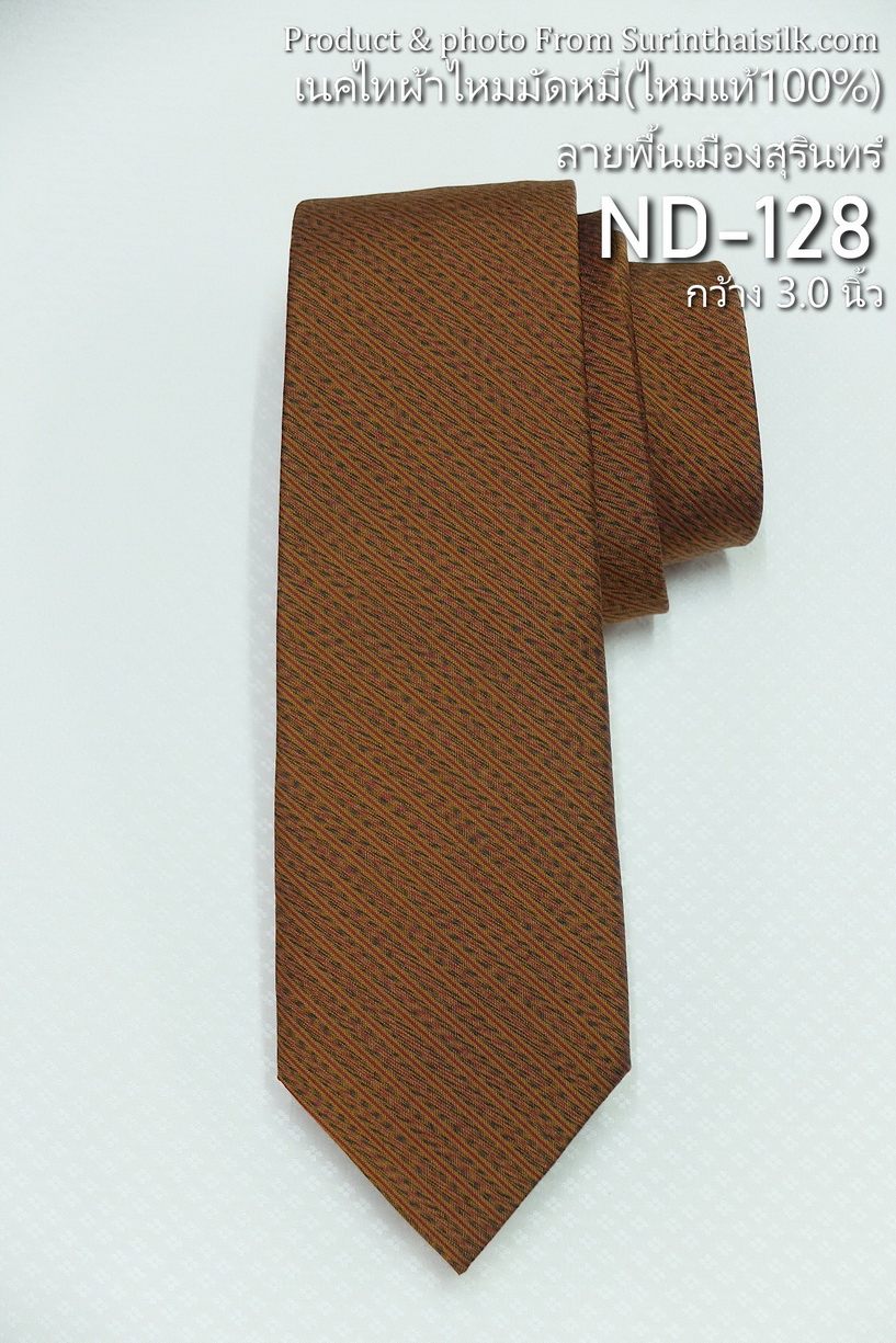 เนคไทผ้าไหม ลายพื้นเมือง ลายอันลูยซีม ขนาดกว้าง 3.0นิ้ว สีน้ำตาล ND-ST-ND-128