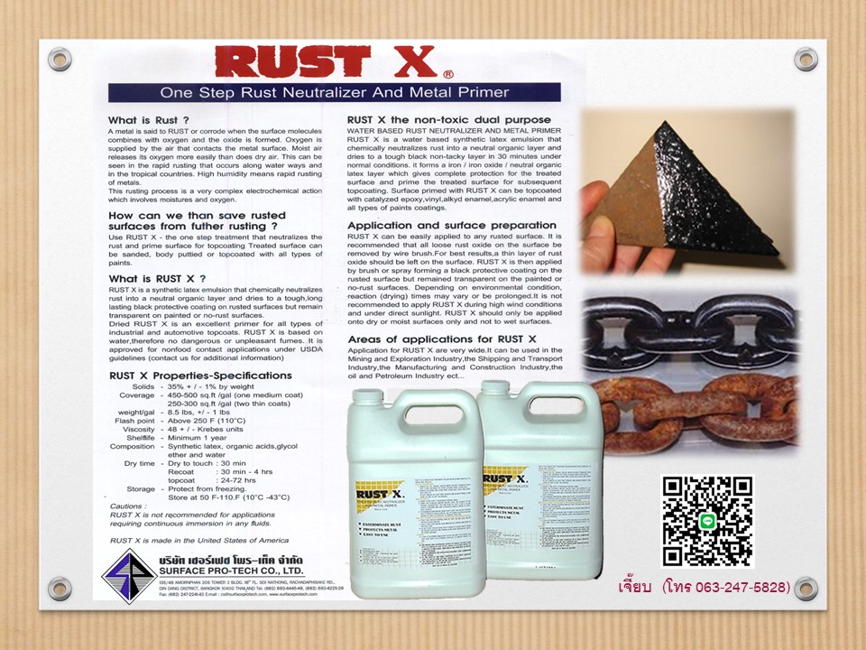 Rust-X น้ำยาหยุดสนิม และปรับสภาพเหล็ก ป้องกันสนิม