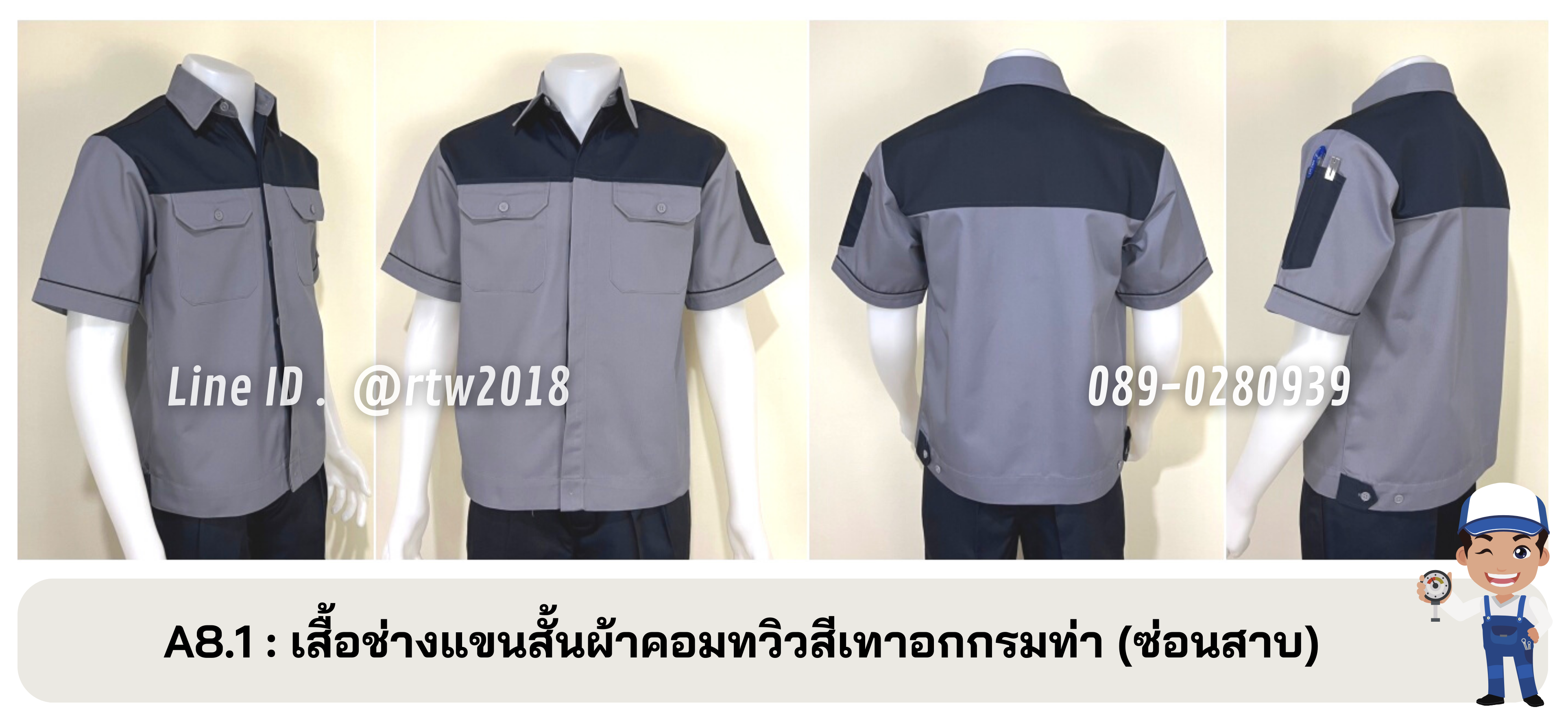 รหัส A8.1 : เสื้อช่างแขนสั้นผ้าคอมทวิวเทาอกกรมท่า (ซ่อนสาบ)