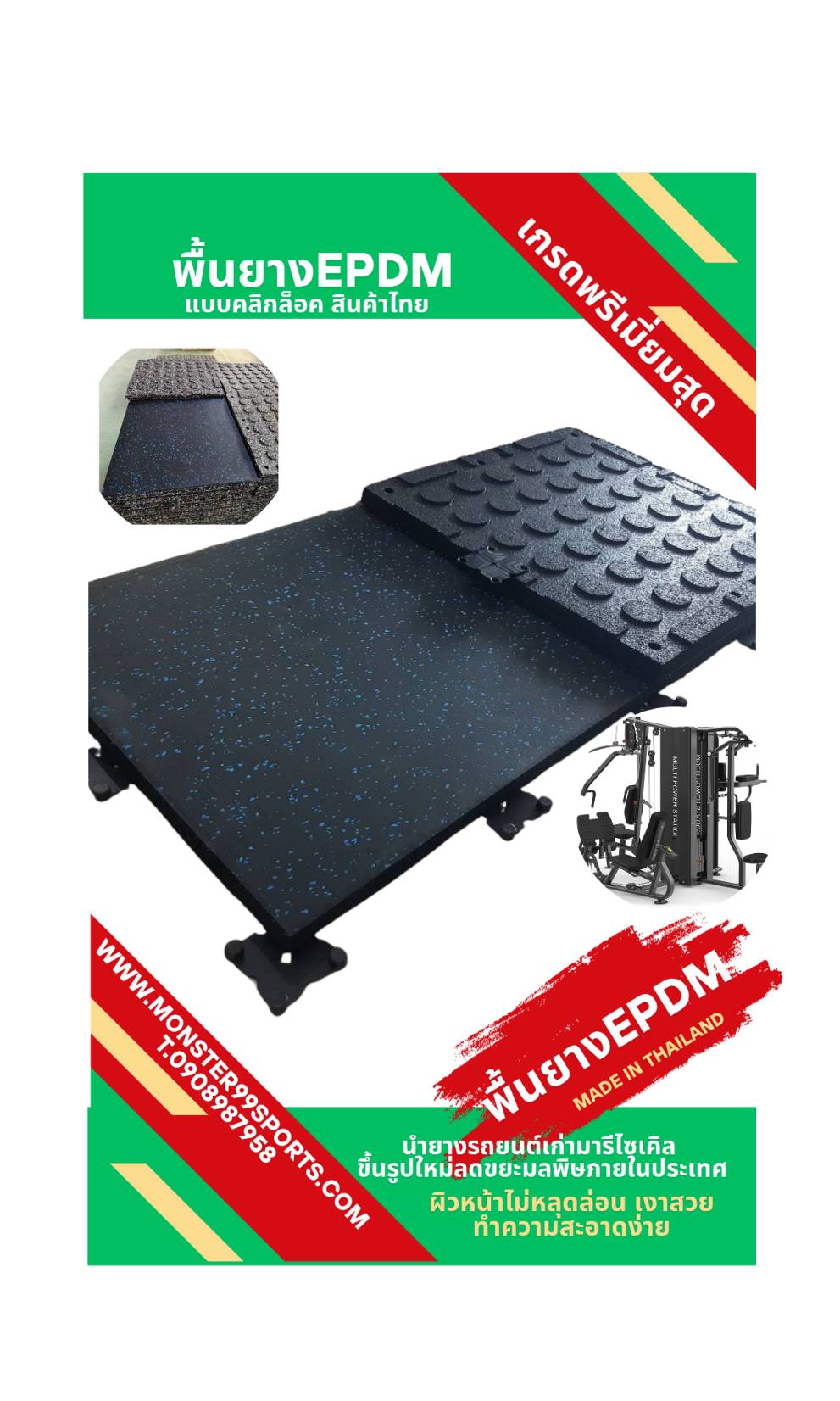 พื้นยางepdm1x1m หนา20mm