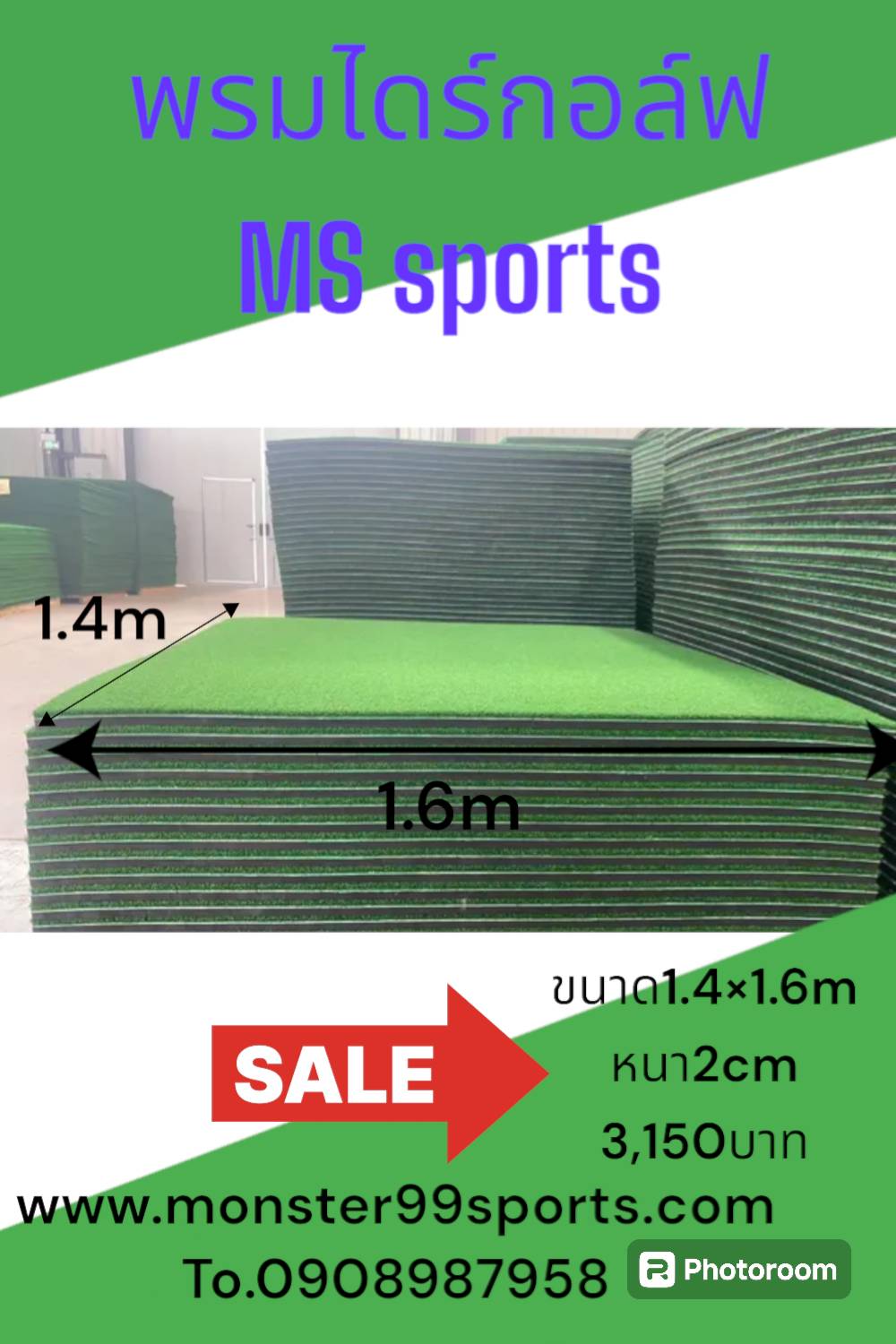 พรมไดร์กอล์ฟ พรมตีกอล์ฟ1.4 x1.6m