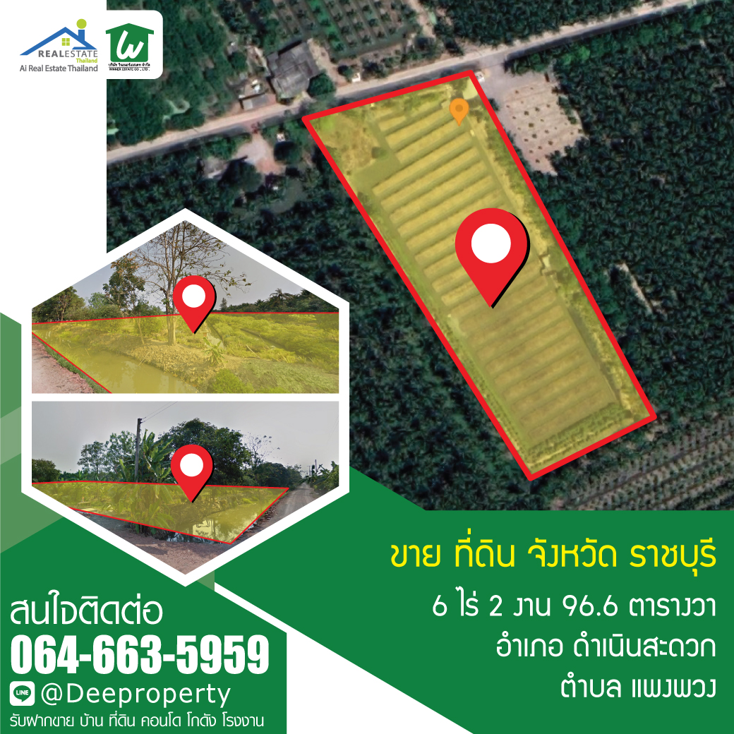 🏡 ขายที่ดินเปล่า ราชบุรี 6-2-96.6 ไร่ (2,696.6 ตรว) อ. ดำเนินสะดวก จ.ราชบุรี ทำการเกษตร ทำสวน ราคาถูก!