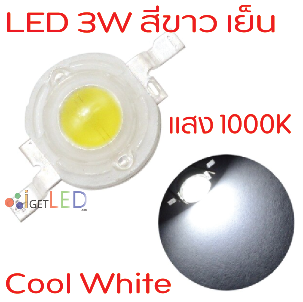 หลอด LED 3W Cool White 10000K LED ลูกปัด หลอดไฟ High power เหมา่ะสำหรับ เลี้ยงปะการัง ปลาทะเล และต้นไม้น้ำ DIY