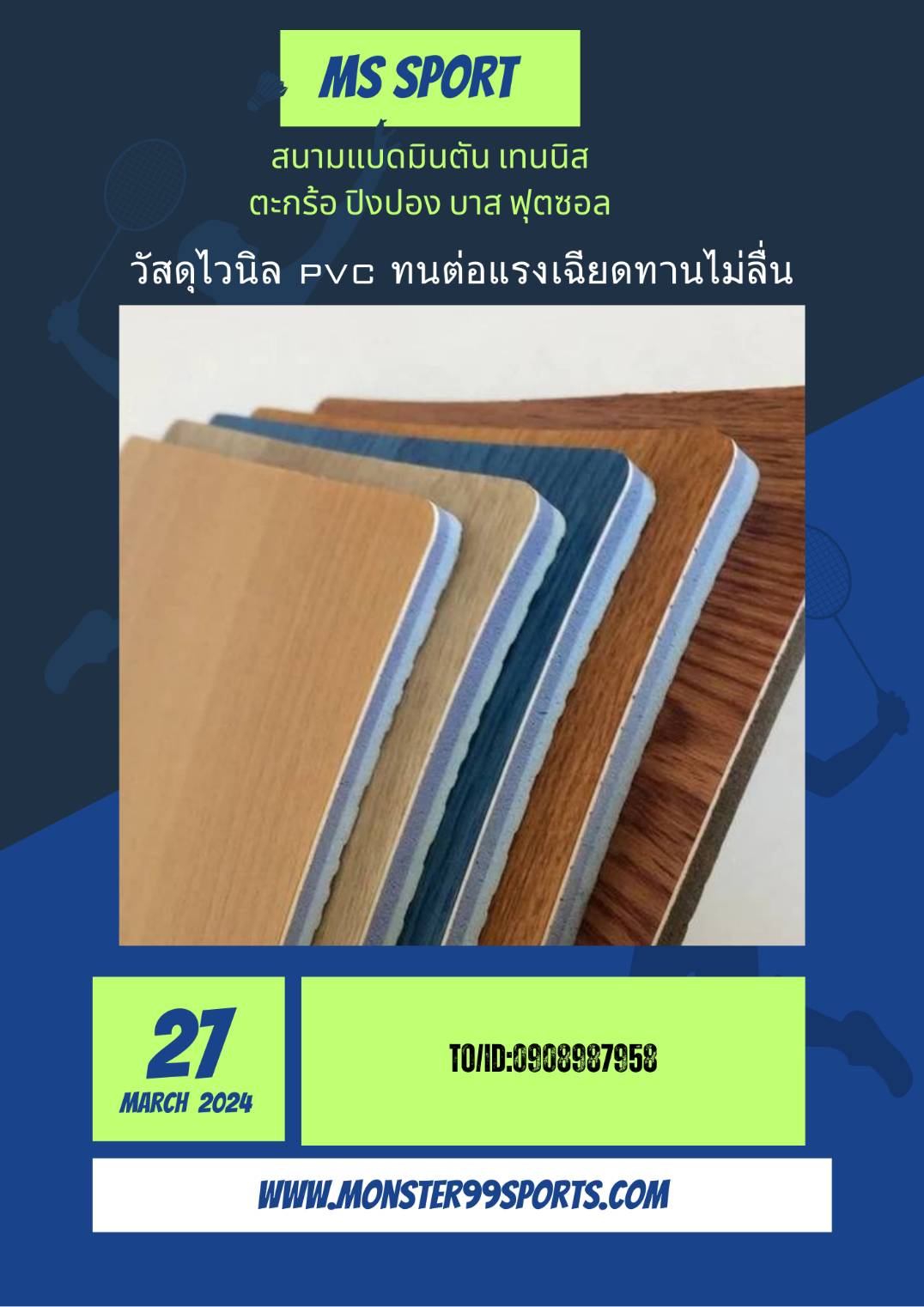 พื้นสนามกีฬาไวนิลpvc สนามแบตมินตัน สนามบาส สนามฟุตซอล