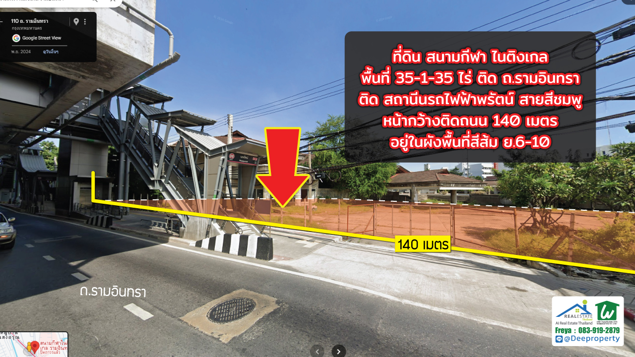 📣 ขายที่ดินแปลงใหญ่ 35-1-35 ไร่ หน้ากว้างติดถนนรามอินทรา 140 m. ติดสถานีรถไฟฟ้า BTS!
