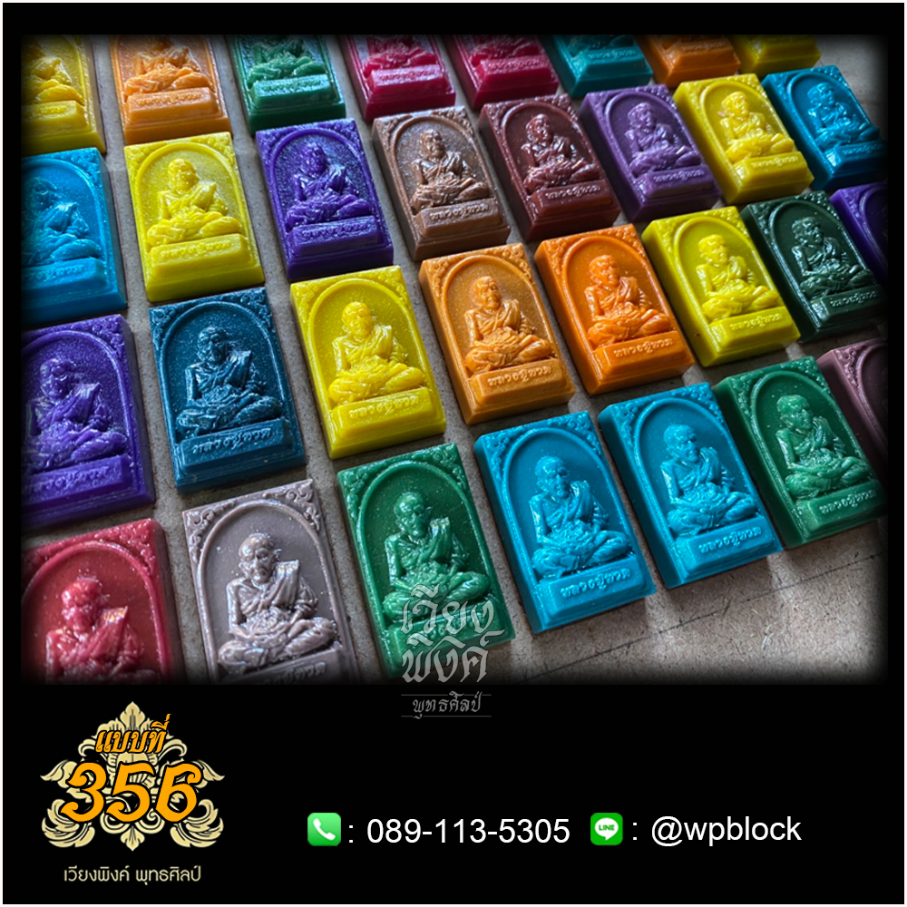 บล็อกพระ ซิลิโคน แบบที่ 356 (หลวงปู่ทวด)