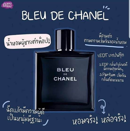 น้ำหอมแท้แบ่งขาย Chanel Bleu EDT 💕Travel Size แบบทดลอง