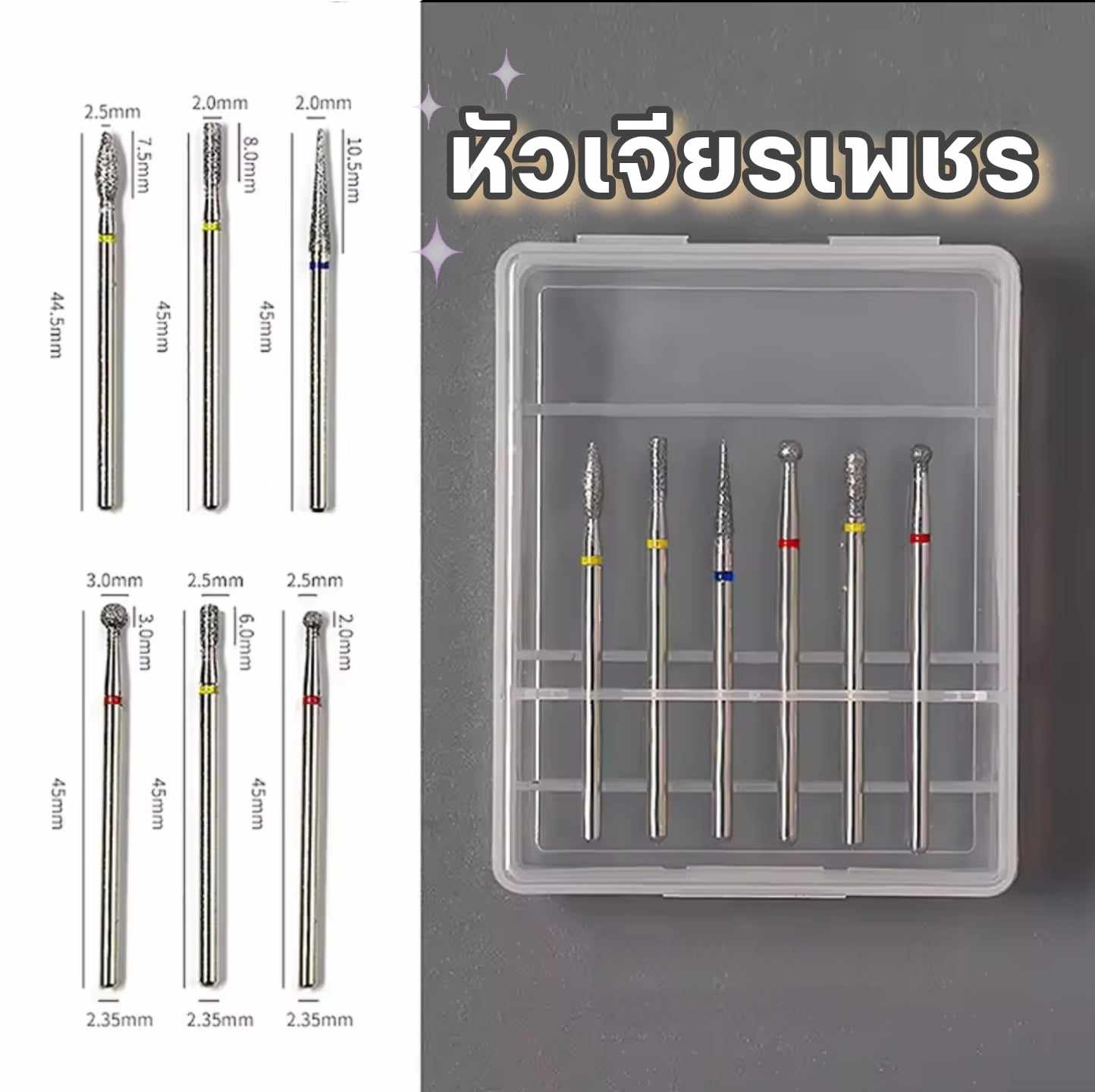 หัวเจียรเพชรอย่างดี หัวเจียรโคนเล็บ ขัดหน้าเล็บ เซาะเล็บ 6แท่ง/เซต