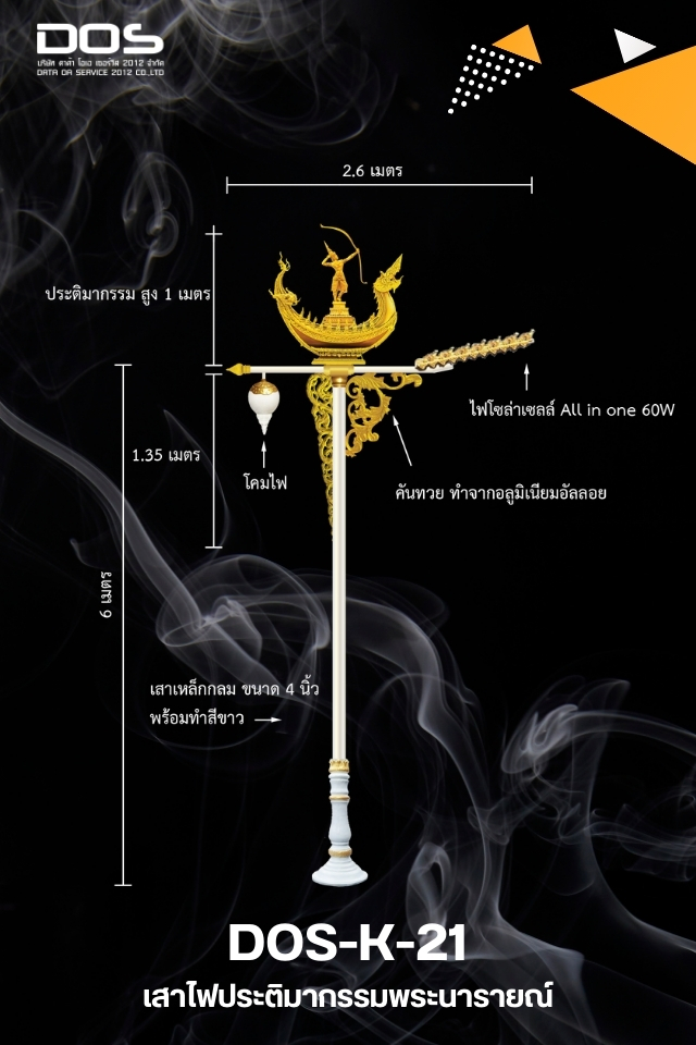 แบบเสาไฟประติมากรรมของ DATA OA SERVICE 2012