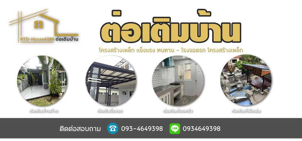 12 บริษัทสร้างบ้านชั้นเดียว