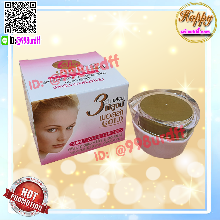 ครีมพอลล่า สูตร3 พอลล่าโกลด์ (1 ตลับ) Polla Gold