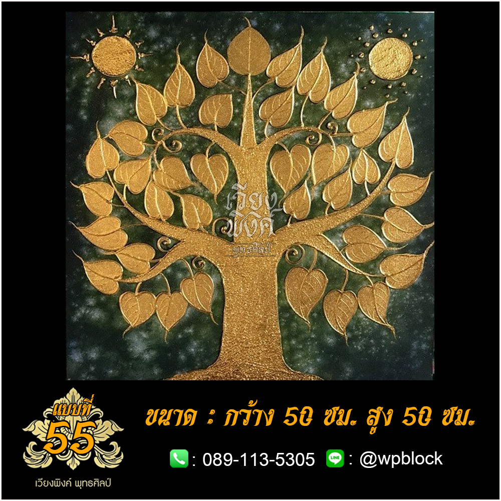 ภาพมงคล ลงรักปิดทอง ขนาด 50 x 50 ซม. แบบที่ 55
