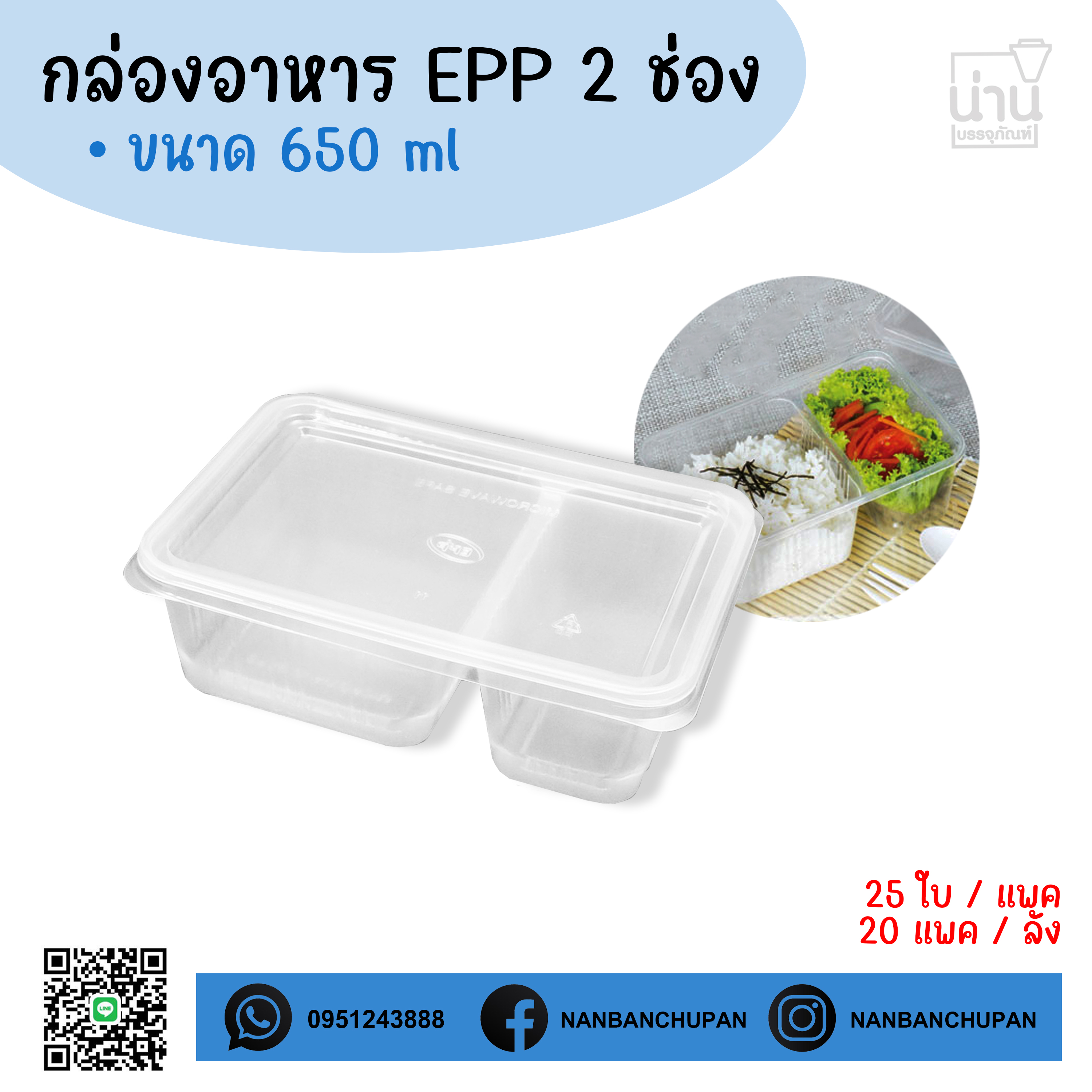 กล่องอาหาร EPP 2ช่อง+ฝา 650ml