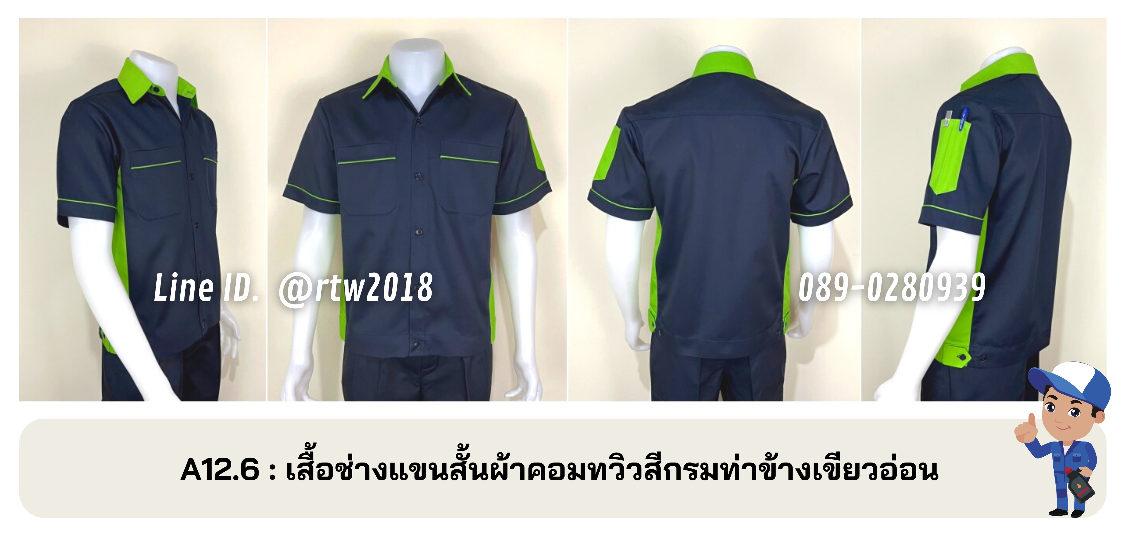 รหัส A12.6 : เสื้อช่างแขนสั้นผ้าคอมทวิวสีกรมท่าข้างเขียวอ่อน