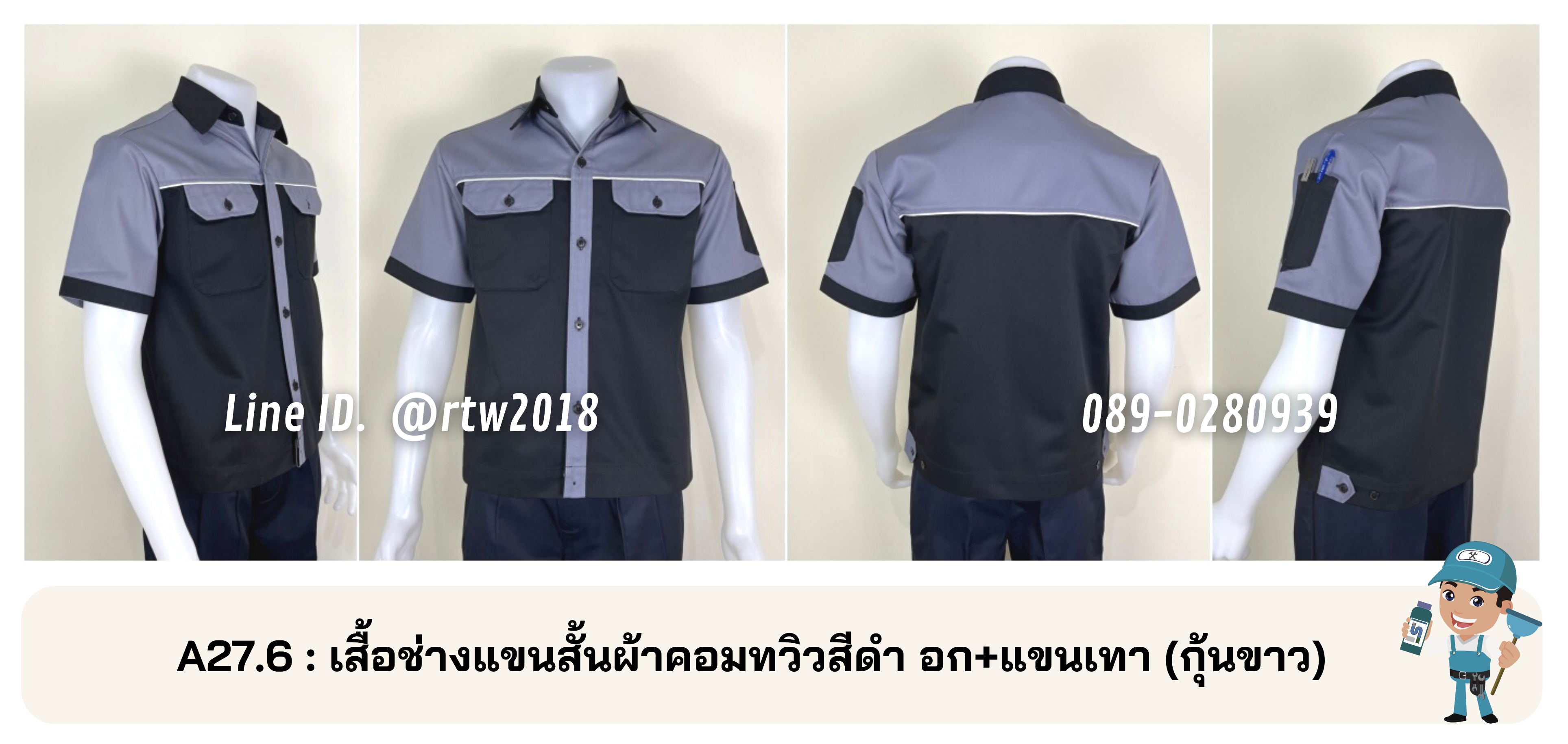 รหัส A27.6 : เสื้อช่างแขนสั้นผ้าคอมทวิวสีดำอก+แขนเทา (กุ้นขาว)