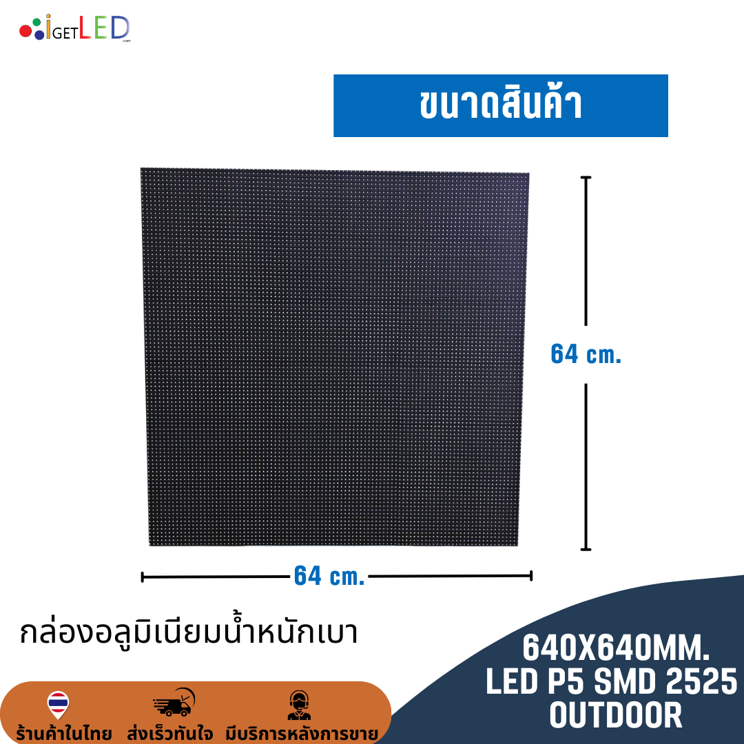 LED CABINET 64x64CM P5 Full Color SMD 3535 VDO ตู้แอลอีดีกลางแจ้ง ป้ายไฟตู้สำเร็จ ป้ายไฟ ป้ายไฟวิ่ง 640x640mm Outdoor LED Panel Board