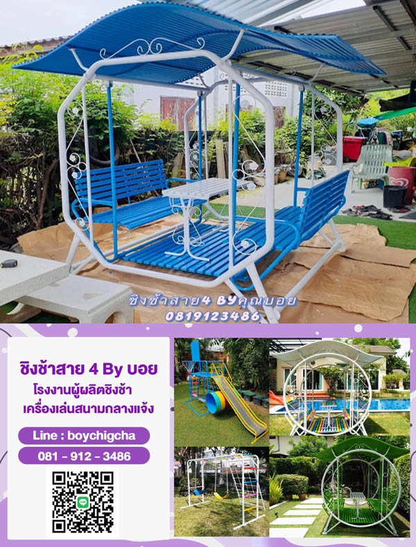 เครื่องเล่นสนามกลางแจ้ง ราคาโรงงาน | ชิงช้าลดราคา พิเศษสุด!