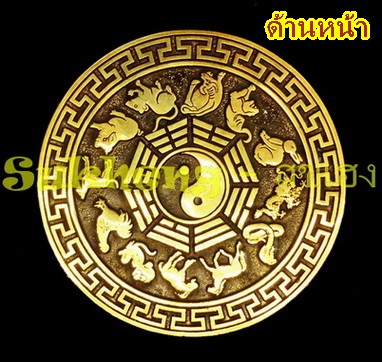 เหรียญทองเหลืองจีนโบราณ 12 นักษัตร ขนาด 5 นิ้ว