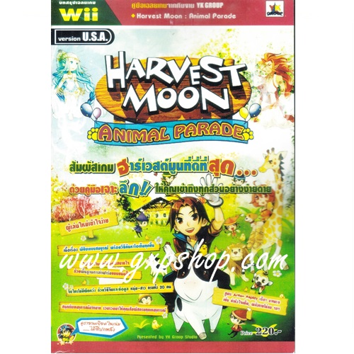 Book: Harvest Moon Animal Parade - รีปรินท์ พิมพ์ใหม่