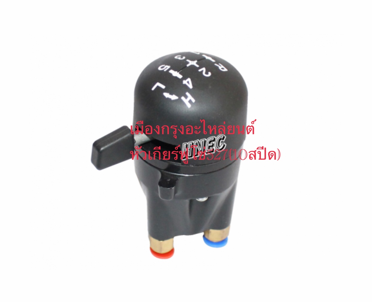 หัวเกียร์ฟูโซ่527(10สปีด)