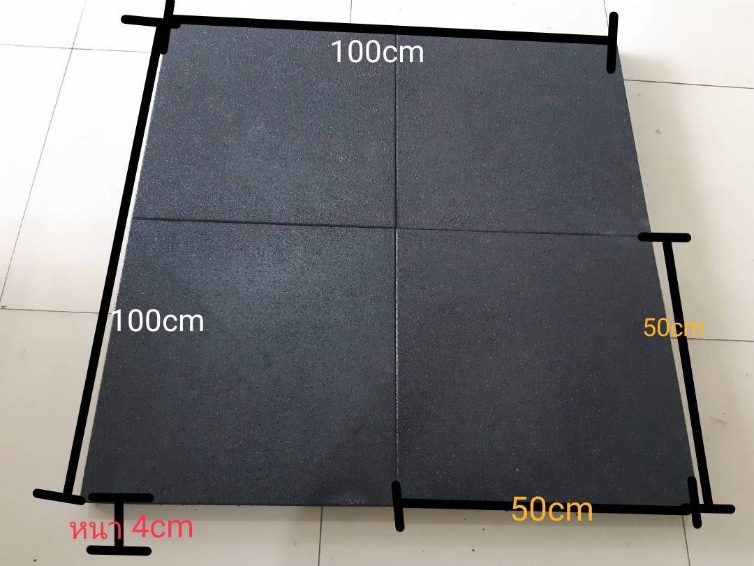 แผ่นยางปูพื้นฟิตเนส ชนิดหนาพิเศษ 4cm