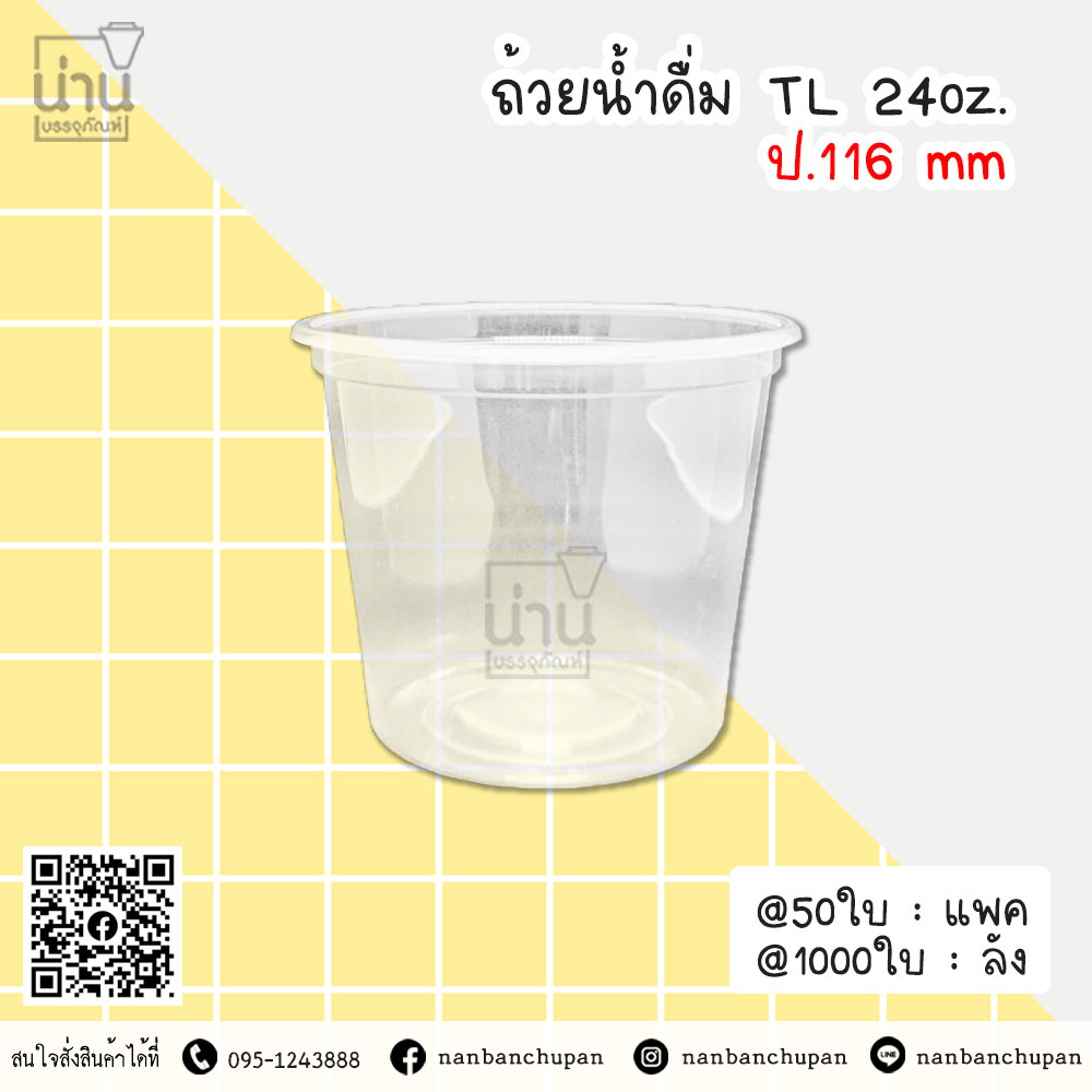 ถ้วยน้ำดื่ม TL 24oz. ป.116mm