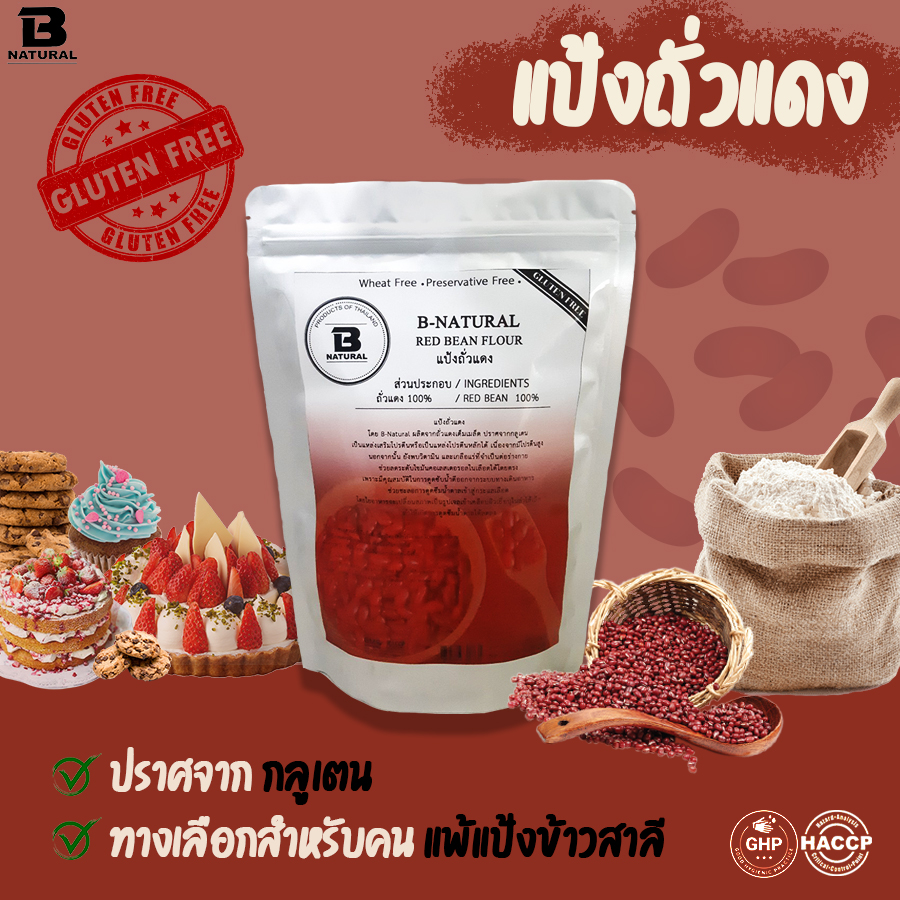 แป้งถั่วแดง Red Bean Flour