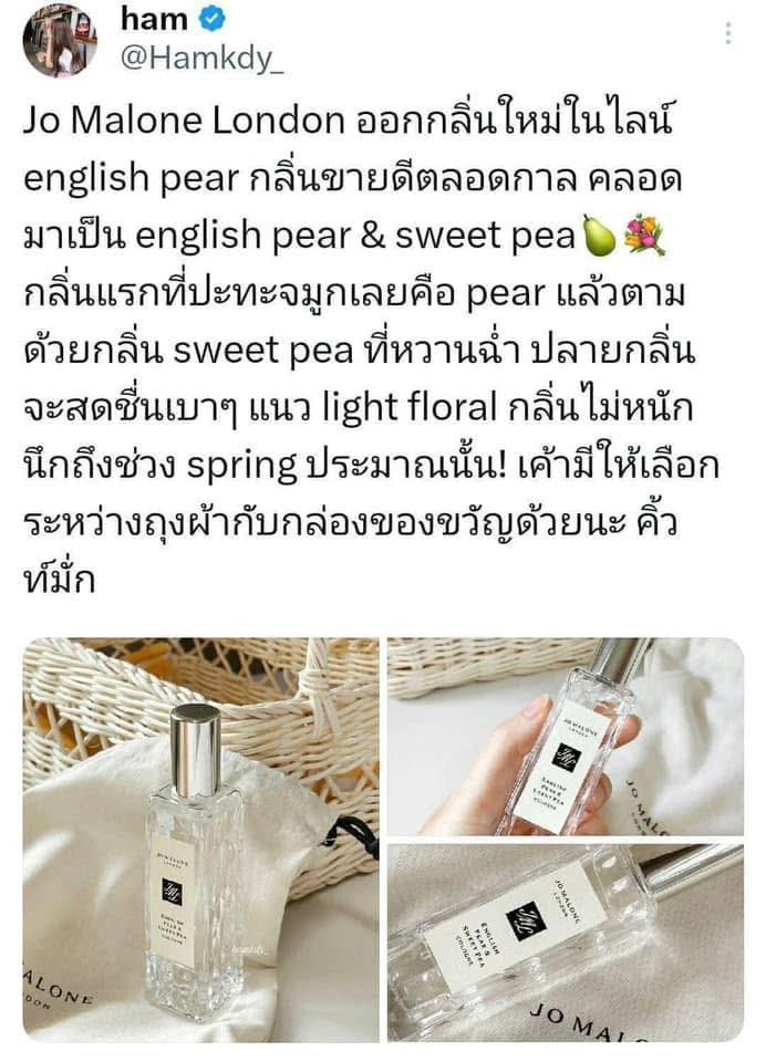 น้ำหอมแท้ Jo Malone English Pear & Sweet Pea Set 2 Pcs.