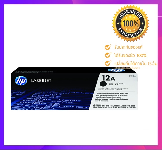 ตลับหมึกโทนเนอร์ สีดำ HP 12A (Q2612A) ตลับหมึกโทนเนอร์ สีดำ HP 12A (Q2612A)