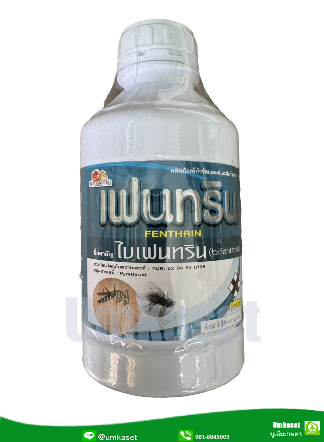 เฟนทริน (ไบเฟนทริน bifenthrin) สารกำแมลง ขนาด 1 ลิตร/ เพาเวอร์ครอป