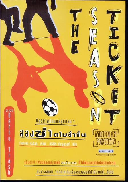 ชื่อสินค้า: [Out of Stock] สองซ่าตามล่าฝัน ... โจนาธาน กัลล๊อค เขียน/ ภาสกร ประมูลวงศ์ แปล