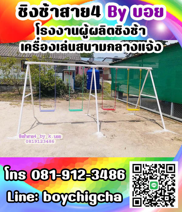 เครื่องเล่นสนามเหล็ก ราคาถูก เราคือผู้ผลิตเครื่องเล่นสนาม กลางแจ้ง ทุกชนิดและรับทำงานตามสเปก