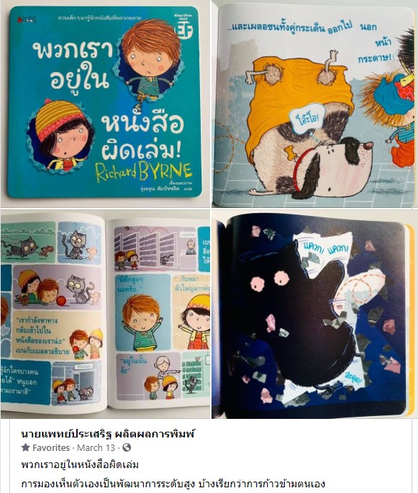 We're in the wrong book by Richard Byrne หมอประเสริฐแนะนำ English ปกอ่อน