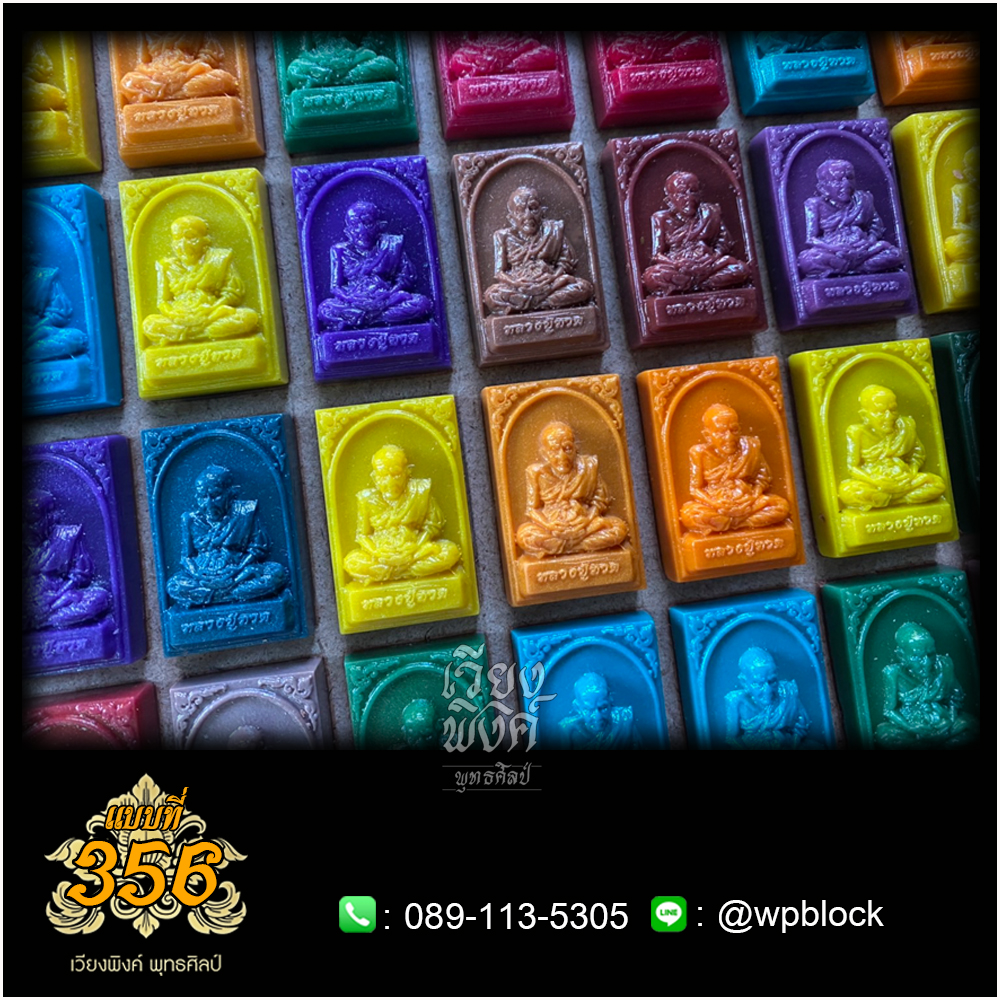 บล็อกพระ ซิลิโคน แบบที่ 356 (หลวงปู่ทวด)