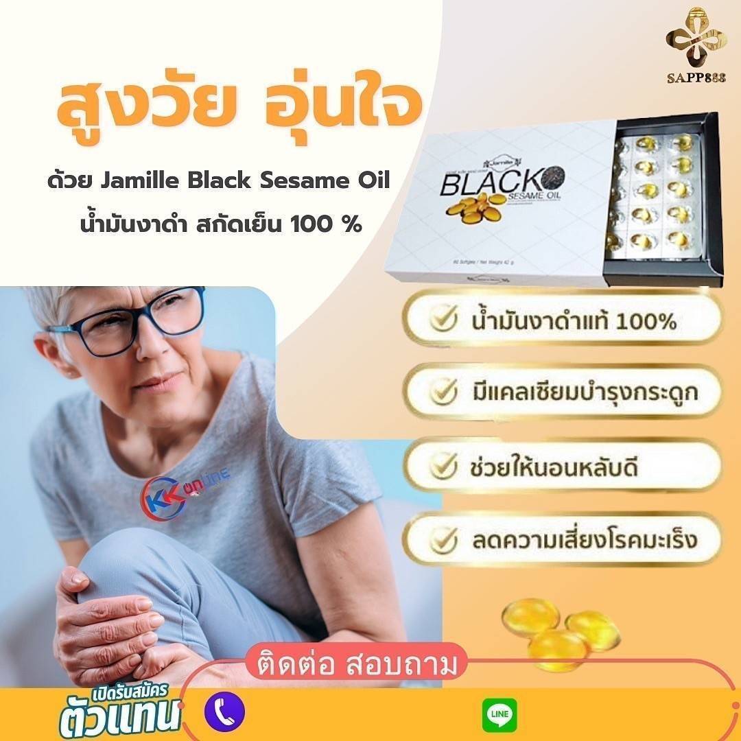 น้ำมันงาดำ Jamille Black Sesame Oil เซซามิน