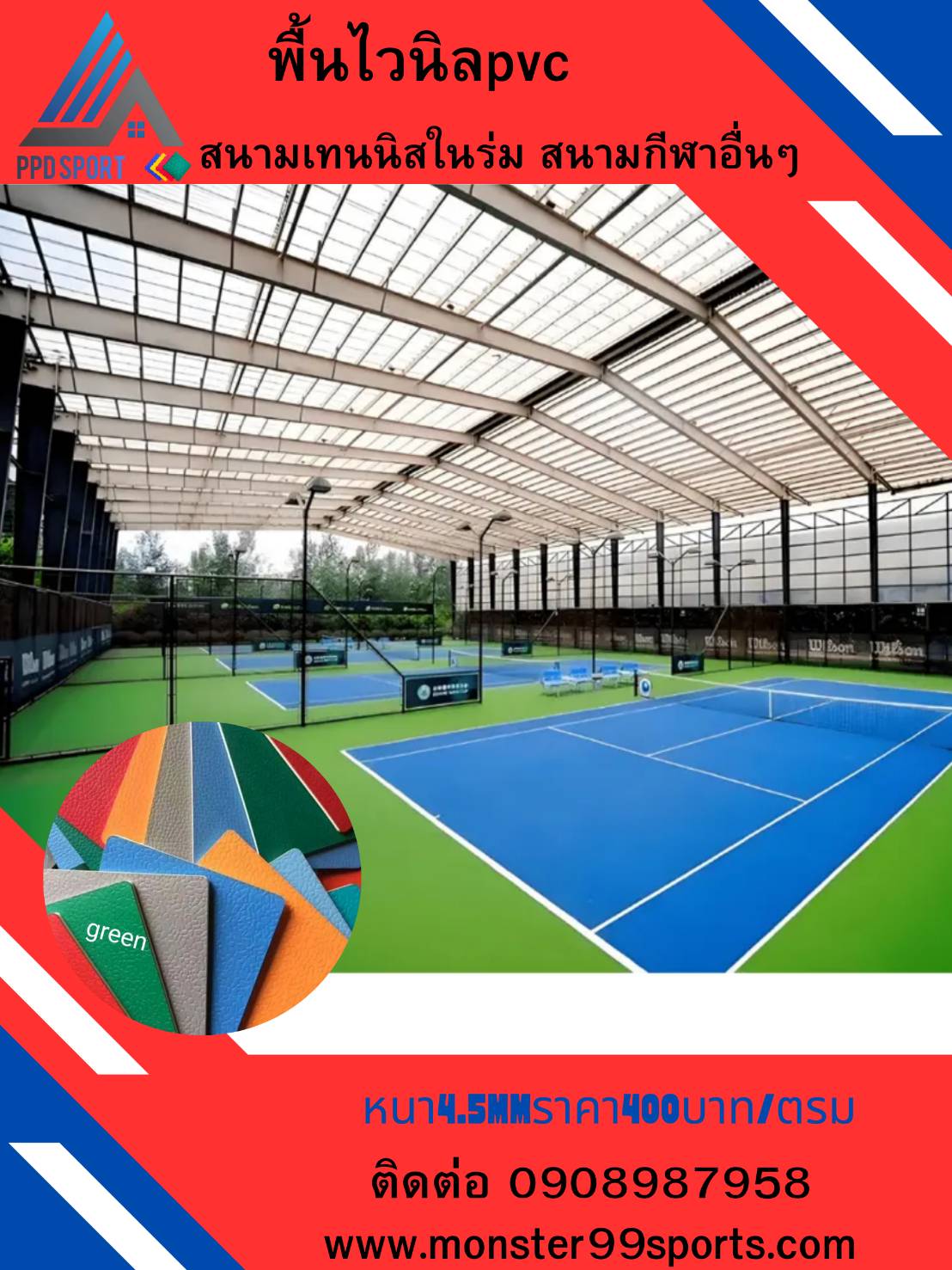 รับติดตั้งพื้นไวนิล PVCสนามแบดมินตัน สนามกีฬา ทุกชนิดมาตรฐานสากล