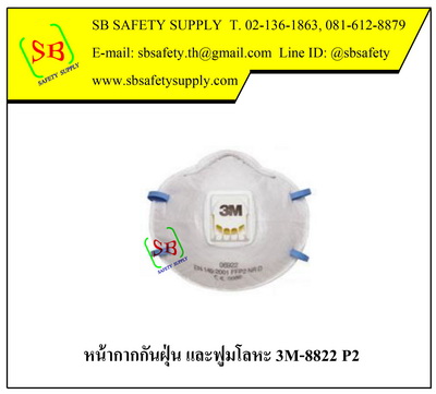 หน้ากากป้องกันฝุ่น ละออง และสารเคมี 3M-8822 P2