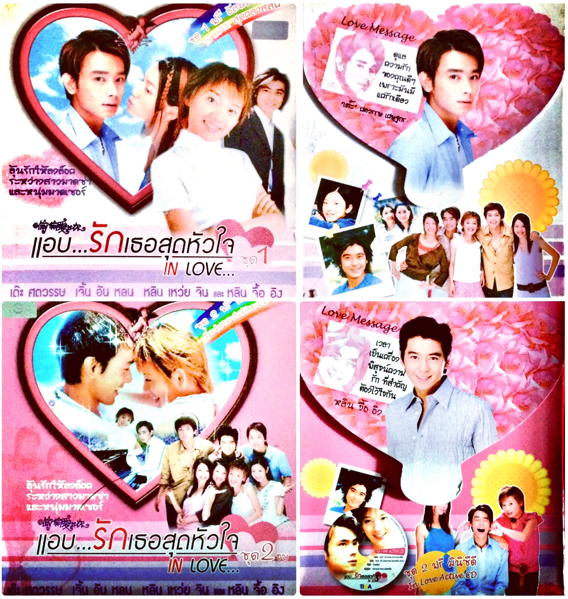 แอบรักเธอสุดหัวใจ IN LOVE ชุดที่ 1-2 MINI SERIES จบครบทุกตอน VCD 20 แผ่น ลุ้นรักก็ให้ลงล็อค ระหว่างสาวมาดซ่ากับหนุ่มมาดเซอร์ (ในชุดไม่มีแผ่นมินิซีดี) แถม อัลบั้มภาพนักแสดงในซีรี่ย์ "IN LOVE"