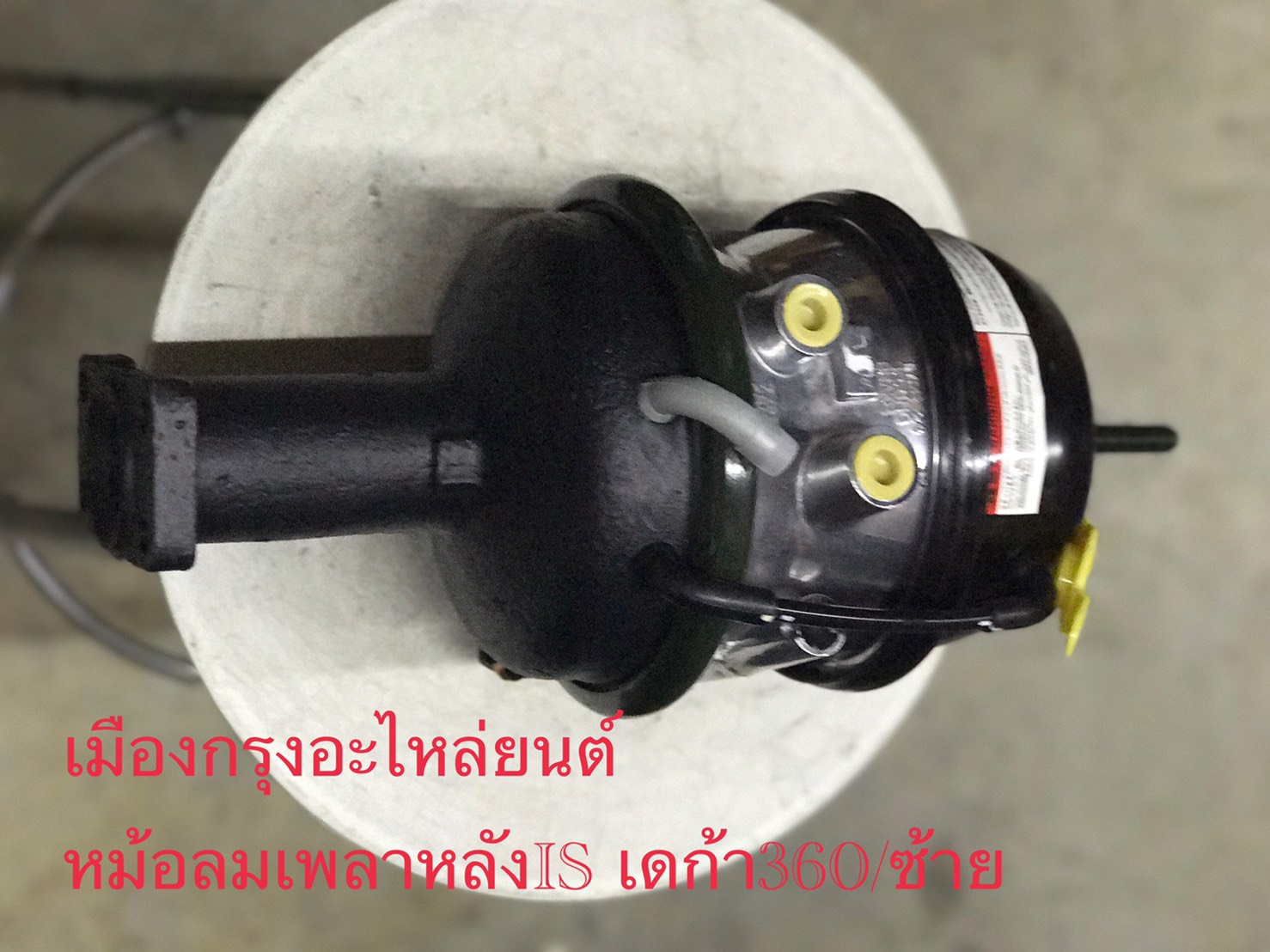 หม้อลมเพลาเส้นหลังอีซูซุเดก้า360
