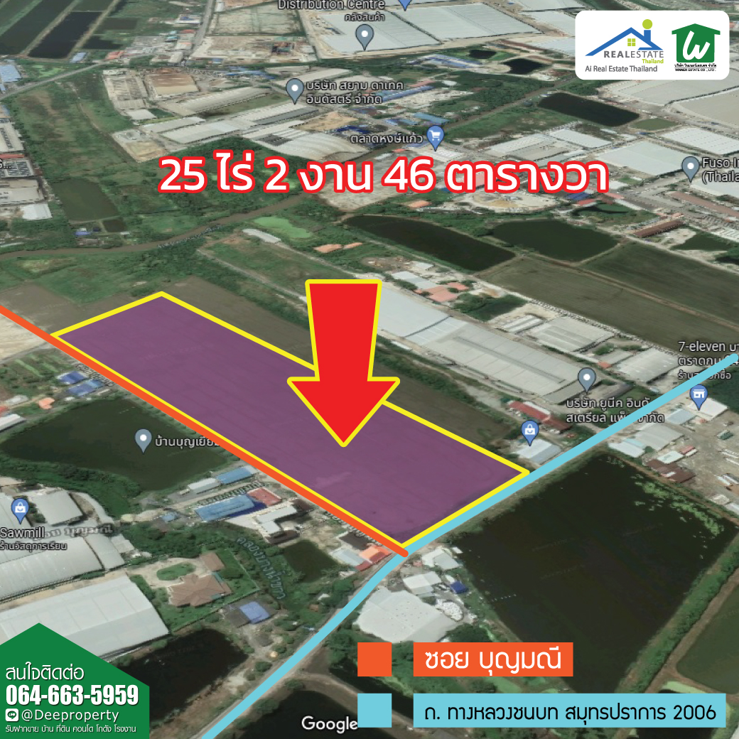 🏡SOLD OUT! พื้นที่สีม่วง 25 ไร่ โซนอุตสาหกรรม หลัง TOA ซอยวัดบัวโรย บางเสาธง บางพลี สมุทรปราการ เหมาะสำหรับทำโรงงาน โกดังสินค้า (สัญญาปิด ติดเจ้าของ)