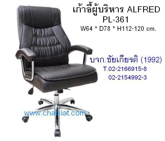เก้าอี้ผู้บริหาร ALFRED : PL-361