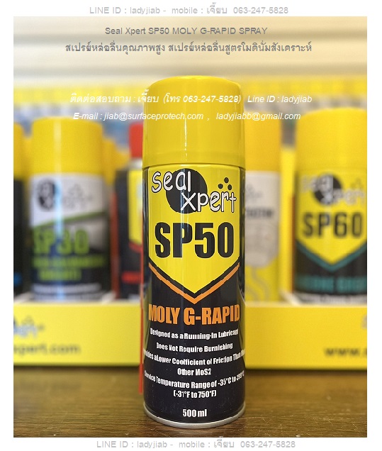 Seal Xpert SP50 MOLY G-RAPID SPRAY สเปรย์หล่อลื่นคุณภาพสูง สเปรย์หล่อลื่นสูตรโมดินั่มสังเคราะห์ ใช้งานอเนกประสงค์