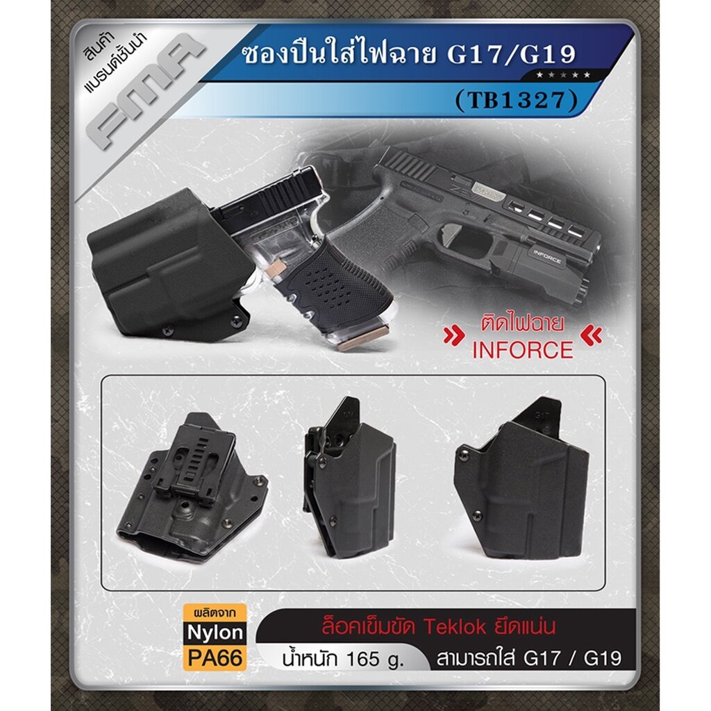 DC323 ซองปืนติดไฟฉาย G17/G19 #TB1327