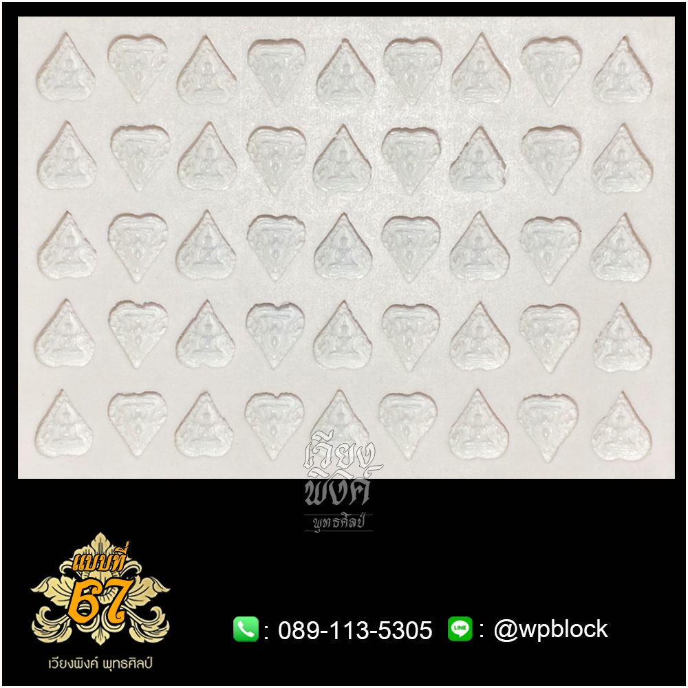 บล็อกพระ ซิลิโคน แบบที่ 67 (สมเด็จองค์ปฐม)